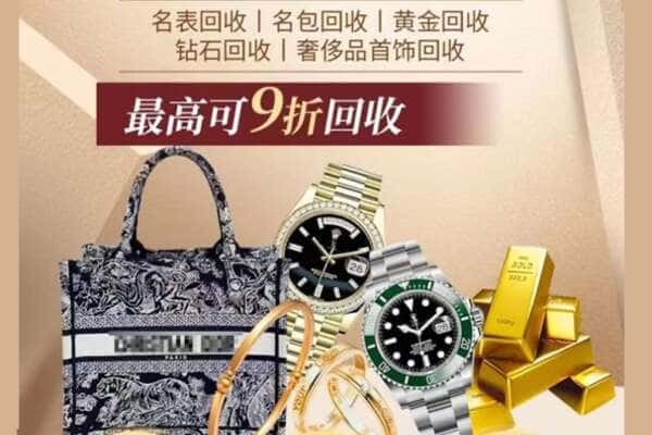 徐州市回收黄金名包名表