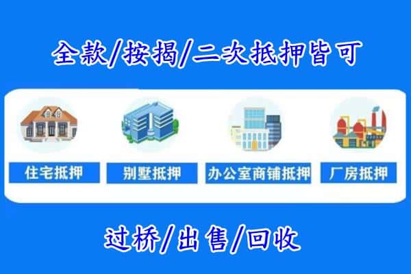 徐州市房产抵押