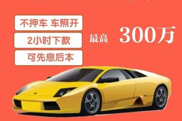 徐州市汽车抵押