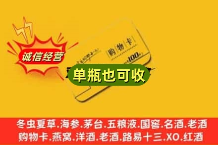 徐州市回收购物卡
