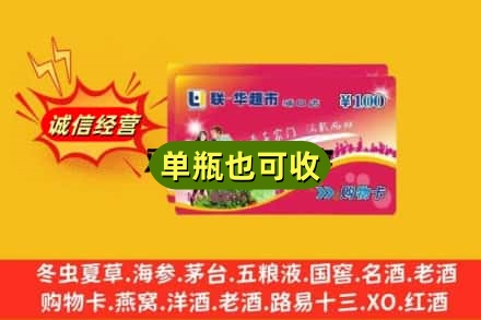 徐州市诚信回收超市卡
